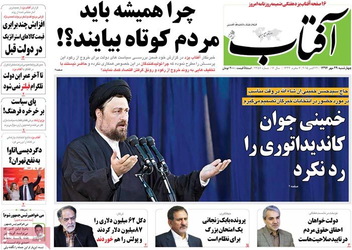 A look at Iranian newspaper front pages on Oct. 21