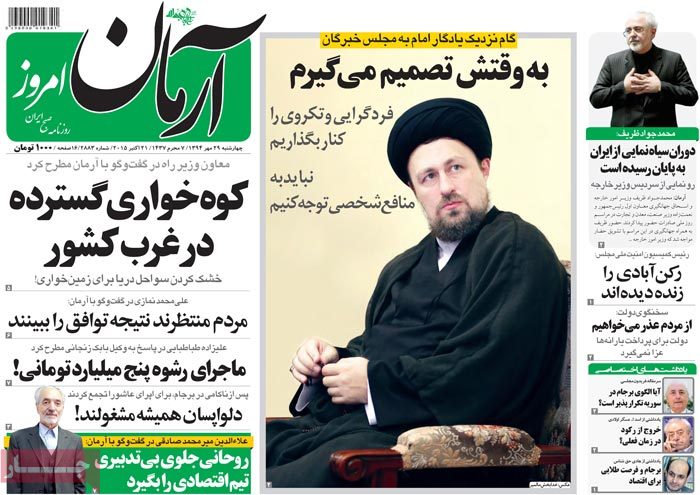 A look at Iranian newspaper front pages on Oct. 21