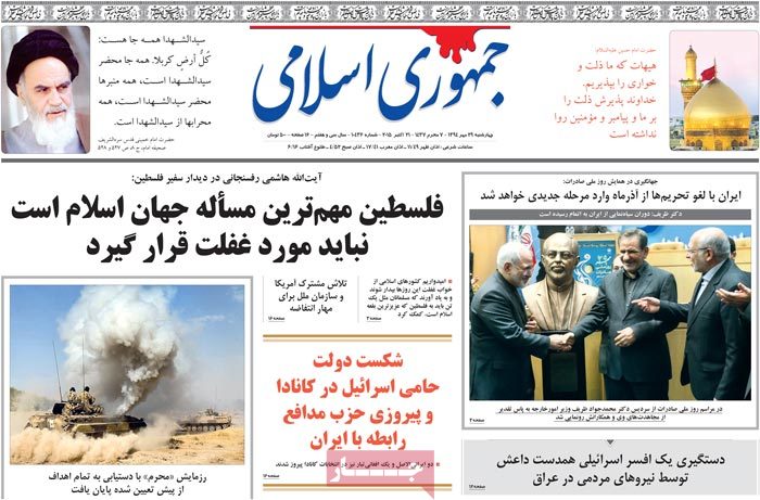 A look at Iranian newspaper front pages on Oct. 21