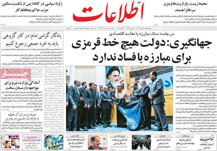 A look at Iranian newspaper front pages on Oct. 21