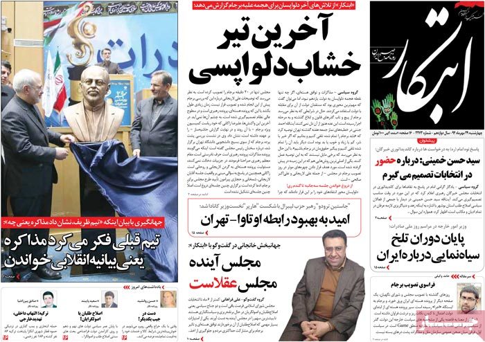 A look at Iranian newspaper front pages on Oct. 21