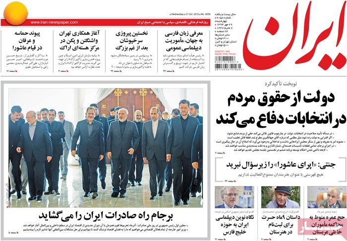 A look at Iranian newspaper front pages on Oct. 21