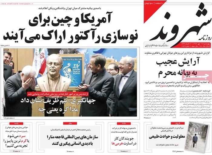 A look at Iranian newspaper front pages on Oct. 21 21 A look at Iranian newspaper front pages on Oct. 21