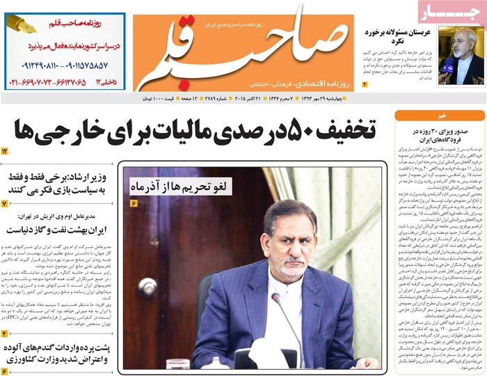 A look at Iranian newspaper front pages on Oct. 21 20 A look at Iranian newspaper front pages on Oct. 21