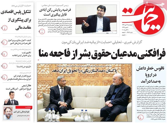 A look at Iranian newspaper front pages on Oct. 21