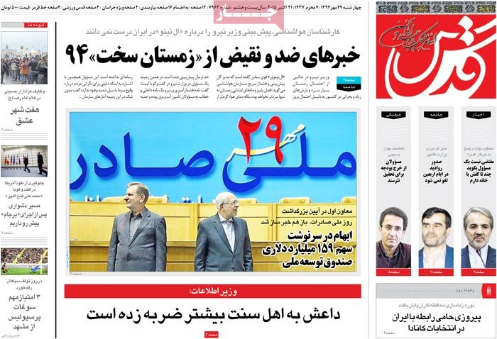 A look at Iranian newspaper front pages on Oct. 21 18 A look at Iranian newspaper front pages on Oct. 21
