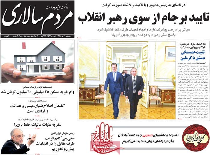 A look at Iranian newspaper front pages on Oct. 22 17 A look at Iranian newspaper front pages on Oct. 22