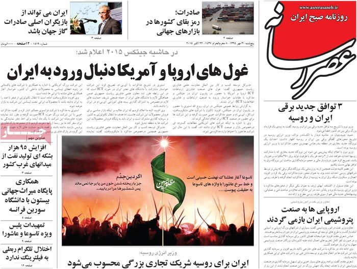 A look at Iranian newspaper front pages on Oct. 22