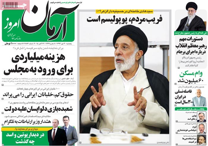 A look at Iranian newspaper front pages on Oct. 22