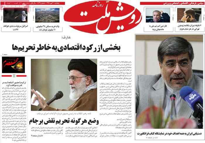 A look at Iranian newspaper front pages on Oct. 22