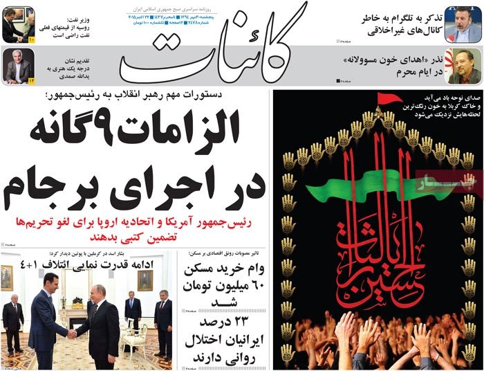 A look at Iranian newspaper front pages on Oct. 22 15 A look at Iranian newspaper front pages on Oct. 22