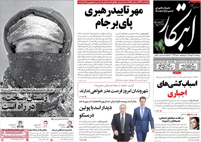 A look at Iranian newspaper front pages on Oct. 22