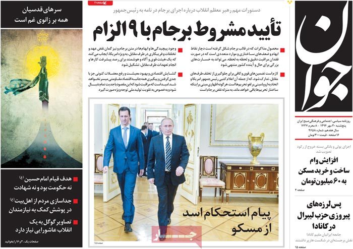 A look at Iranian newspaper front pages on Oct. 22