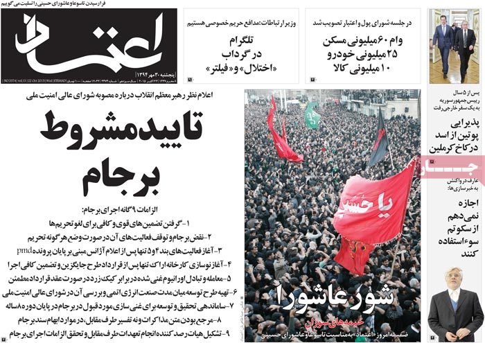 A look at Iranian newspaper front pages on Oct. 22