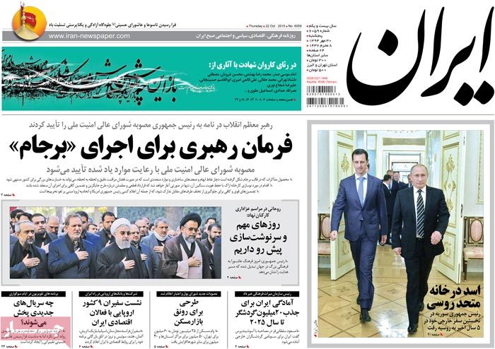 A look at Iranian newspaper front pages on Oct. 22