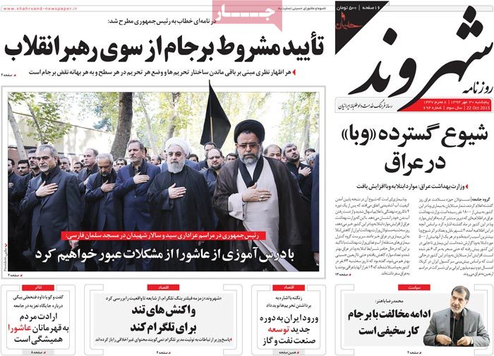 A look at Iranian newspaper front pages on Oct. 22