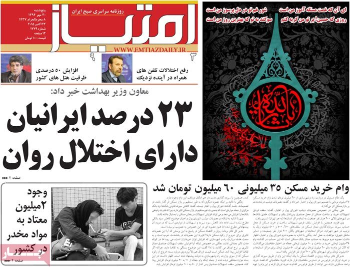 A look at Iranian newspaper front pages on Oct. 22