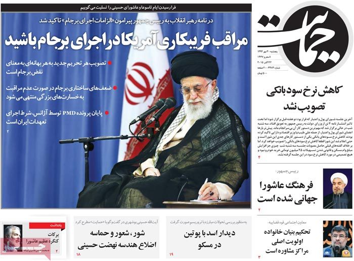 A look at Iranian newspaper front pages on Oct. 22