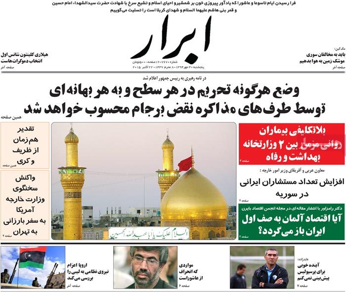 A look at Iranian newspaper front pages on Oct. 22