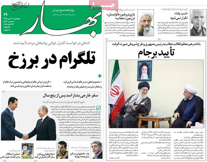 A look at Iranian newspaper front pages on Oct. 22