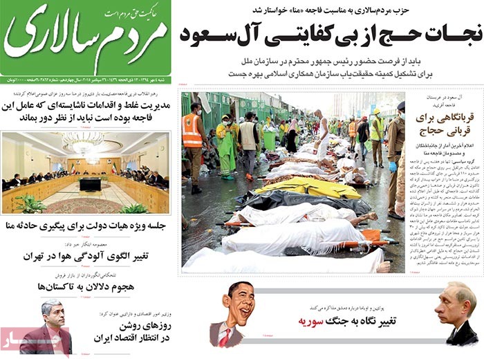 Coverage of Hajj tragedy by Iranian newspapers on September 26