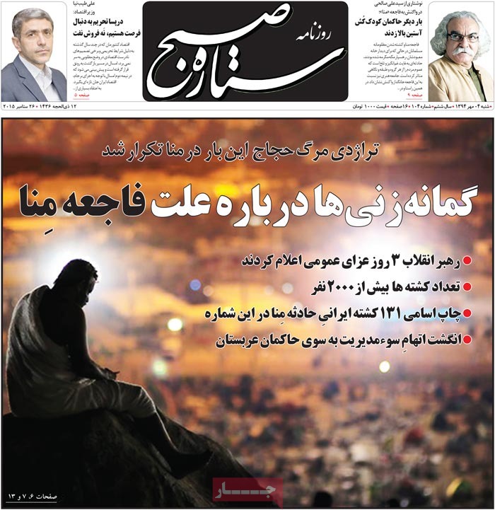 Coverage of Hajj tragedy by Iranian newspapers on September 26