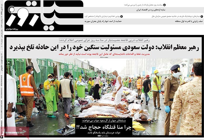 Coverage of Hajj tragedy by Iranian newspapers on September 26