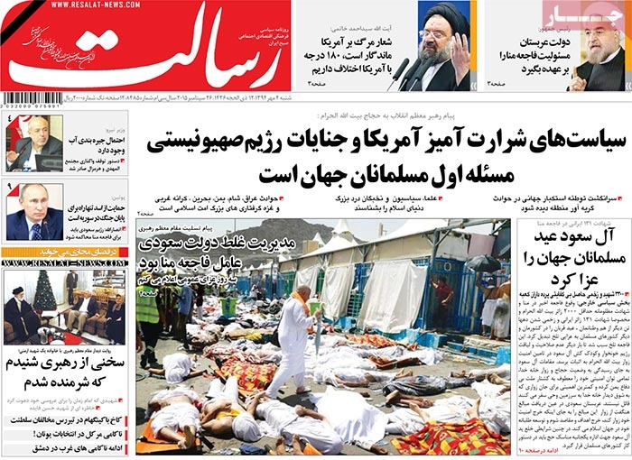 Coverage of Hajj tragedy by Iranian newspapers on September 26