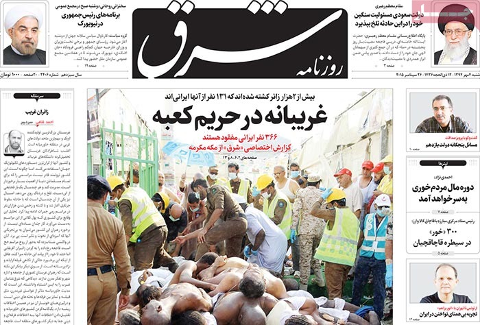 Coverage of Hajj tragedy by Iranian newspapers on September 26