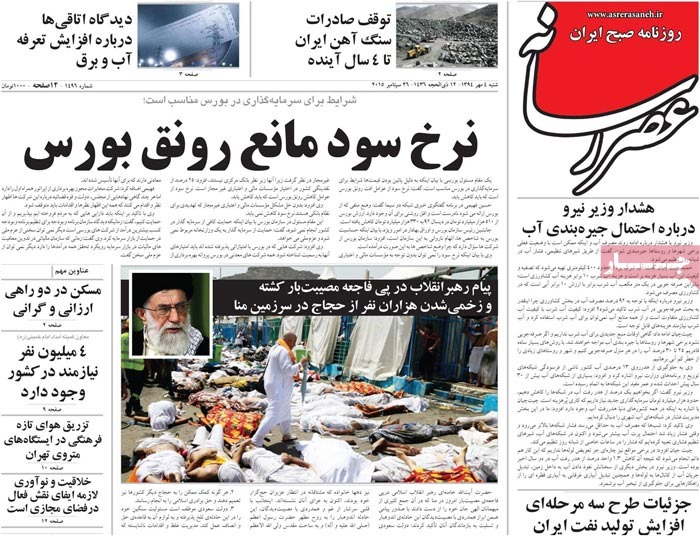 A look at Iranian newspaper front pages on September 26