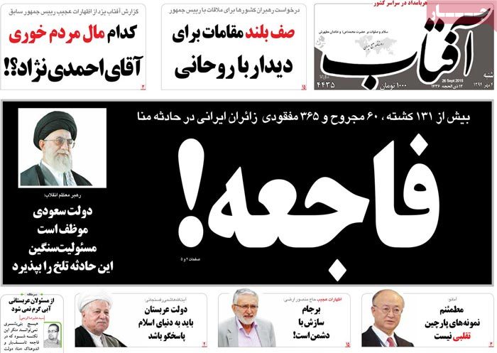 Coverage of Hajj tragedy by Iranian newspapers on September 26