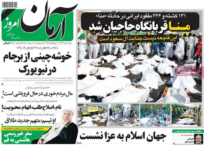 Coverage of Hajj tragedy by Iranian newspapers on September 26