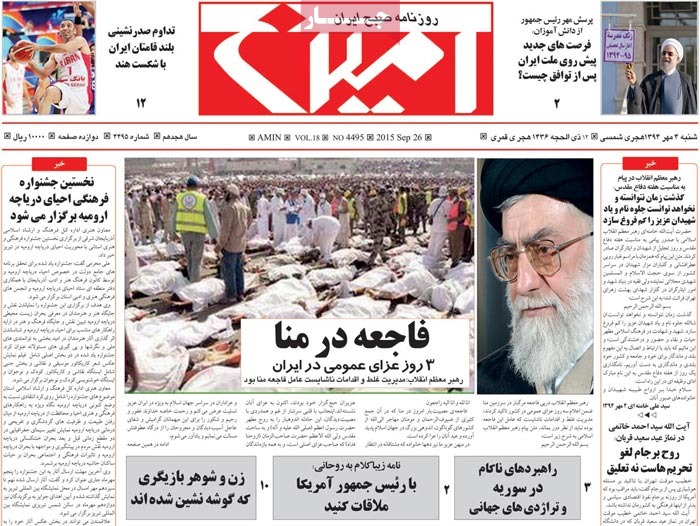 Coverage of Hajj tragedy by Iranian newspapers on September 26