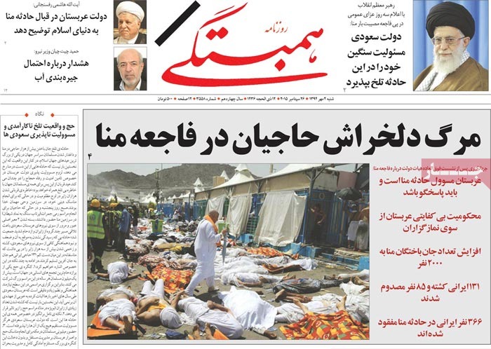 Coverage of Hajj tragedy by Iranian newspapers on September 26