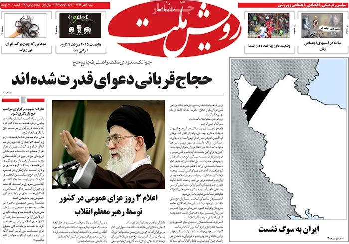 A look at Iranian newspaper front pages on September 26