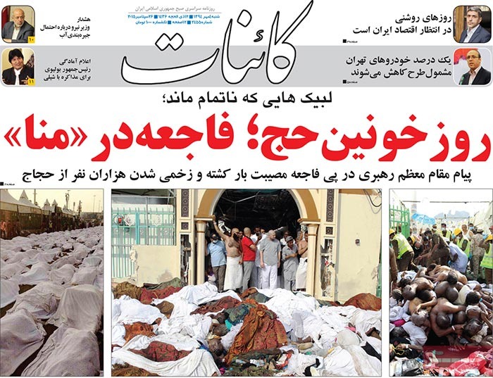 A look at Iranian newspaper front pages on September 26