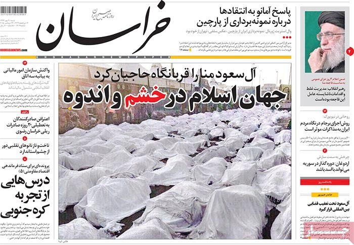 A look at Iranian newspaper front pages on September 26