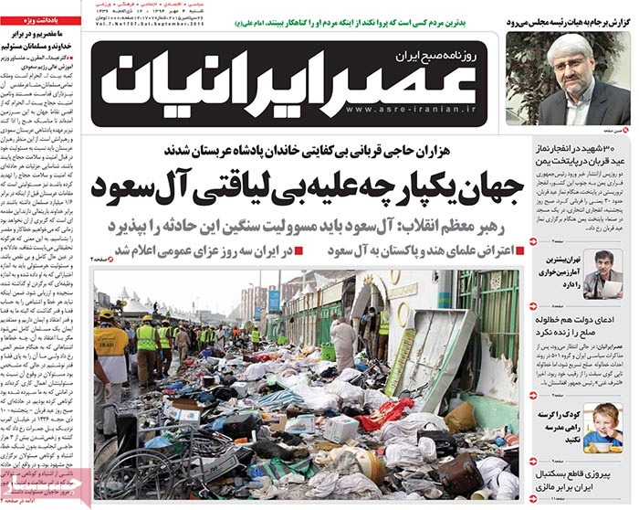 Coverage of Hajj tragedy by Iranian newspapers on September 26