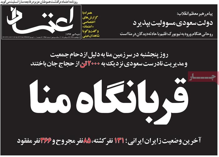 Coverage of Hajj tragedy by Iranian newspapers on September 26