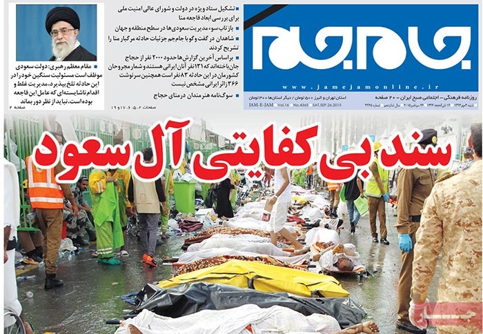 Coverage of Hajj tragedy by Iranian newspapers on September 26