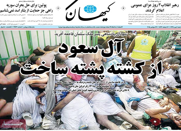 A look at Iranian newspaper front pages on September 26