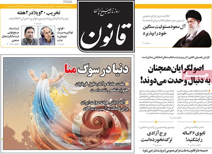 A look at Iranian newspaper front pages on September 26