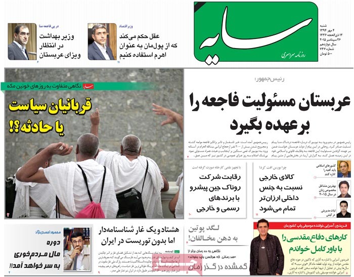 Coverage of Hajj tragedy by Iranian newspapers on September 26