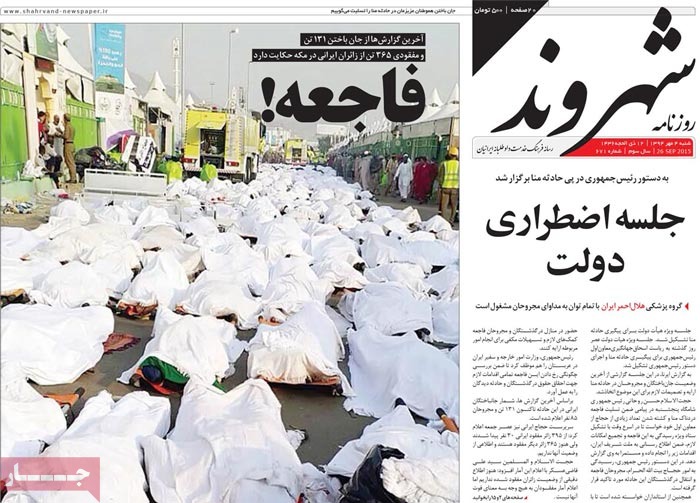 Coverage of Hajj tragedy by Iranian newspapers on September 26