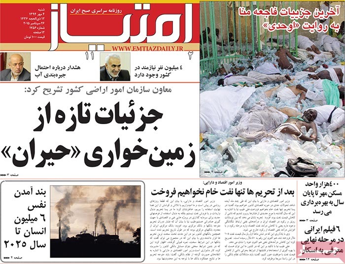 A look at Iranian newspaper front pages on September 26