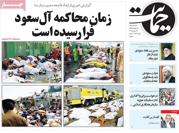 Coverage of Hajj tragedy by Iranian newspapers on September 26