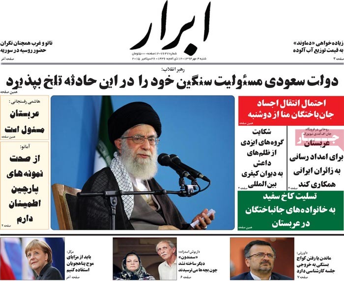 A look at Iranian newspaper front pages on September 26