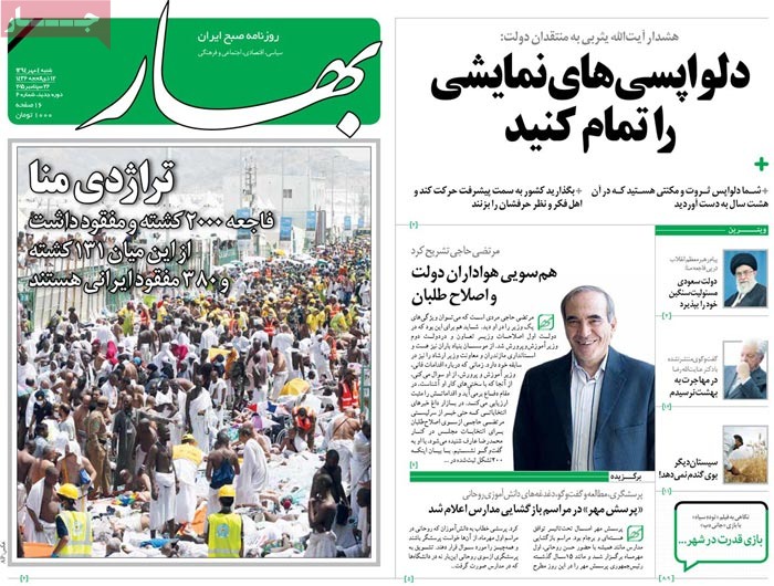 A look at Iranian newspaper front pages on September 26