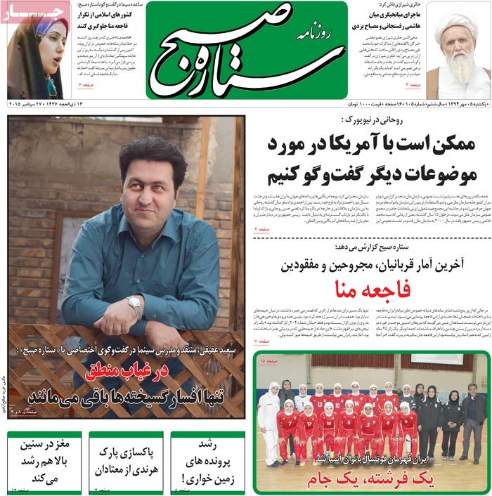 A look at Iranian newspaper front pages on September 27