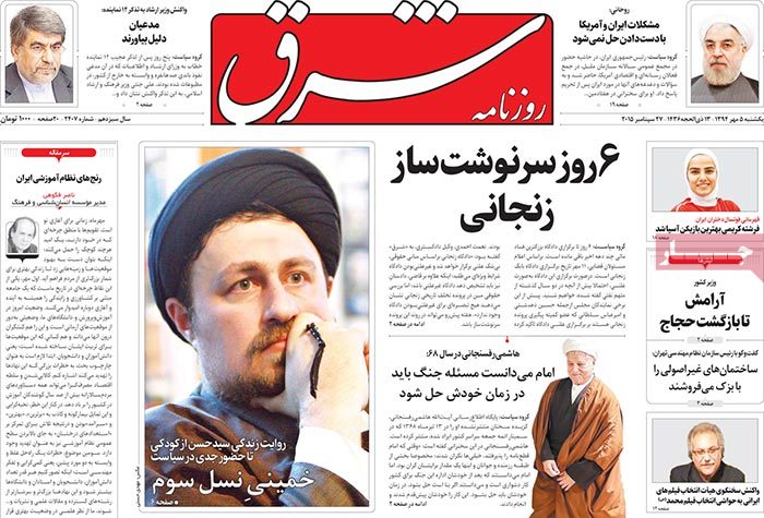 A look at Iranian newspaper front pages on September 27